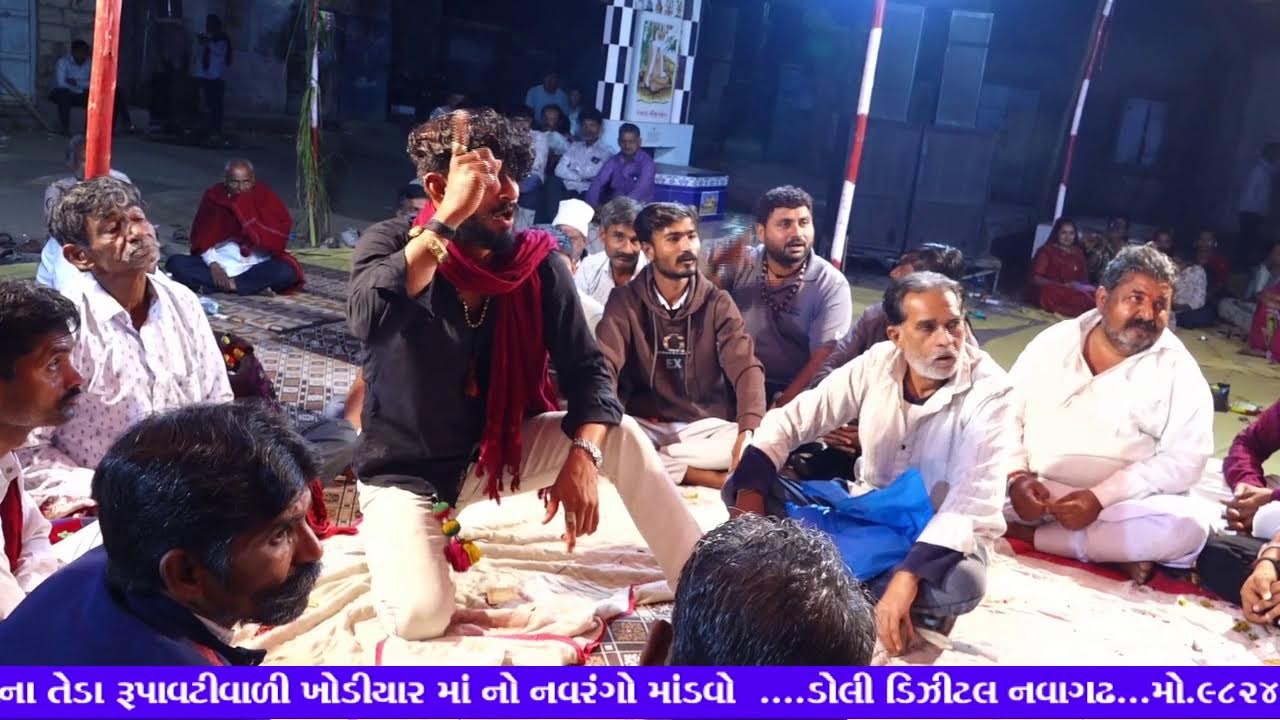 જોગીયાળી પરીવાર ના ખોડીયાર માતાજી નો માંડવો