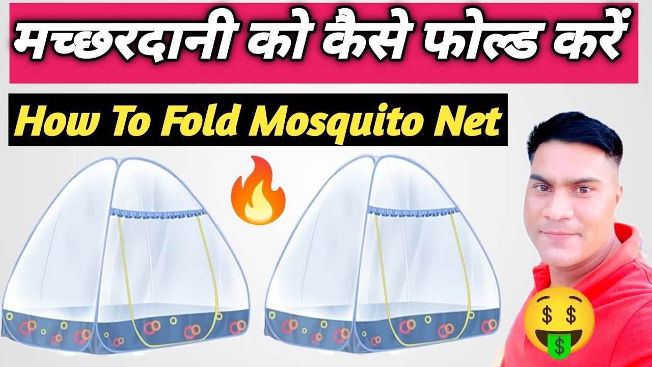 मच्छरदानी को कैसे फोल्ड करें || How To Fold Mosquito Net ||  मच्छरदानी फोल्ड करना || 🔥