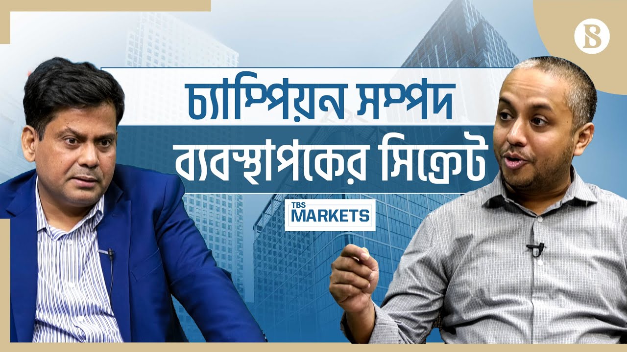 ডিএসইর পতনশীল এক দশকে কিভাবে গ্রাহকের টাকা ৪গুণ করে দিল ভিআইপিবি অ্যাসেট ম্যানেজমেন্ট
