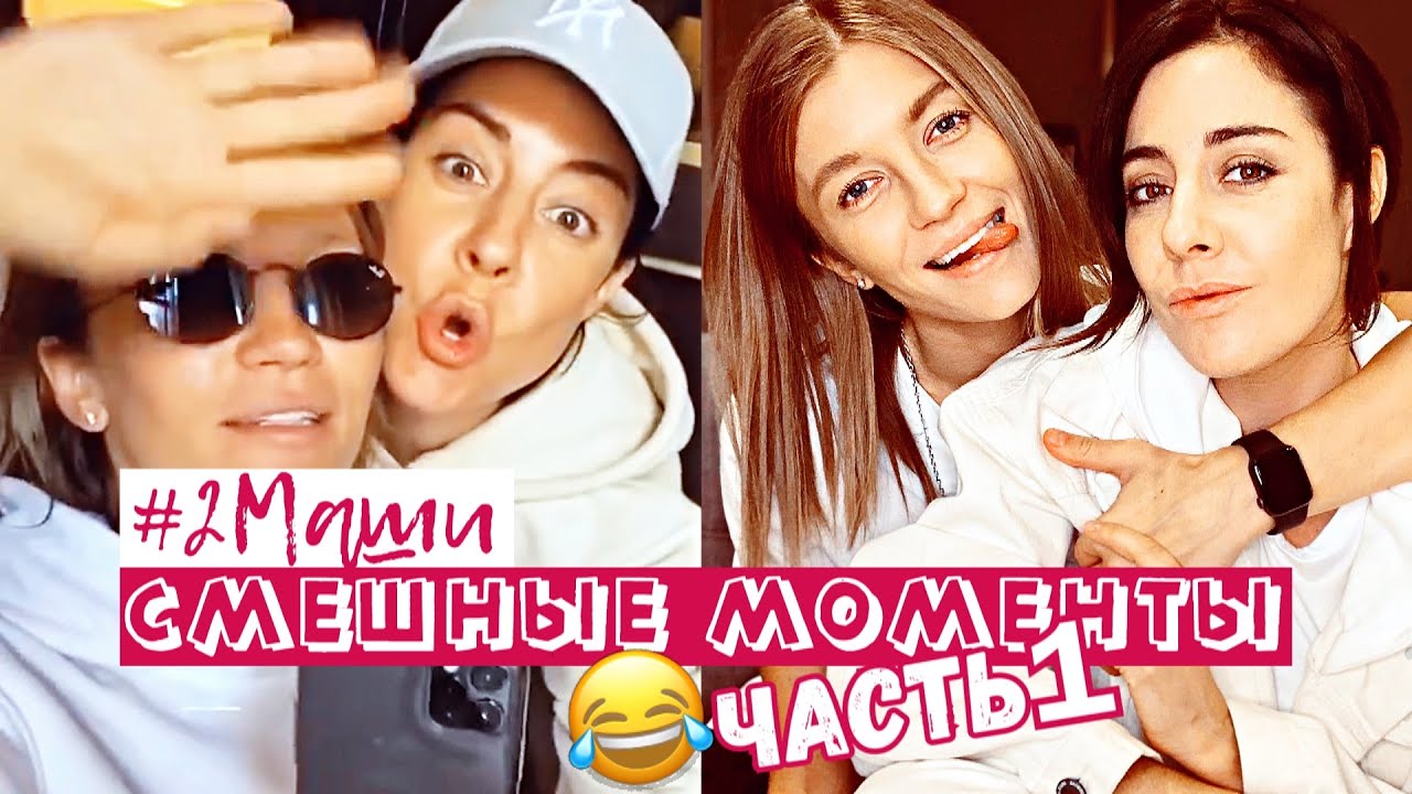 #2Маши