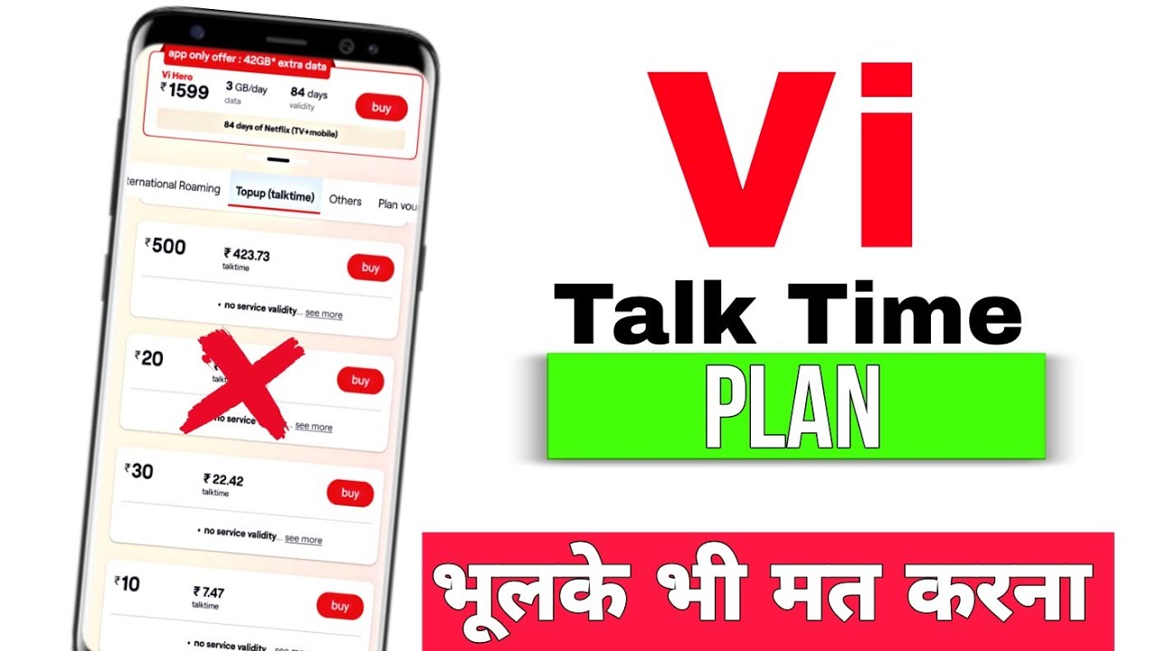 Vi Talktime Recharge plans | ये गलती मत करना | Vi talktime plans | vi sim recharge plans