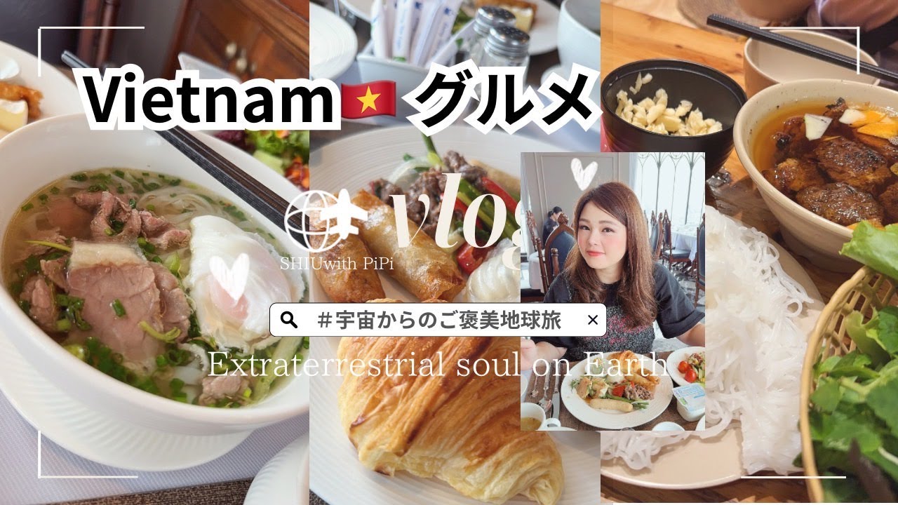 【Vlog】ベトナム・ハノイ🇻🇳一推しグルメ紹介🌟食べるのは一番の幸せ❣️