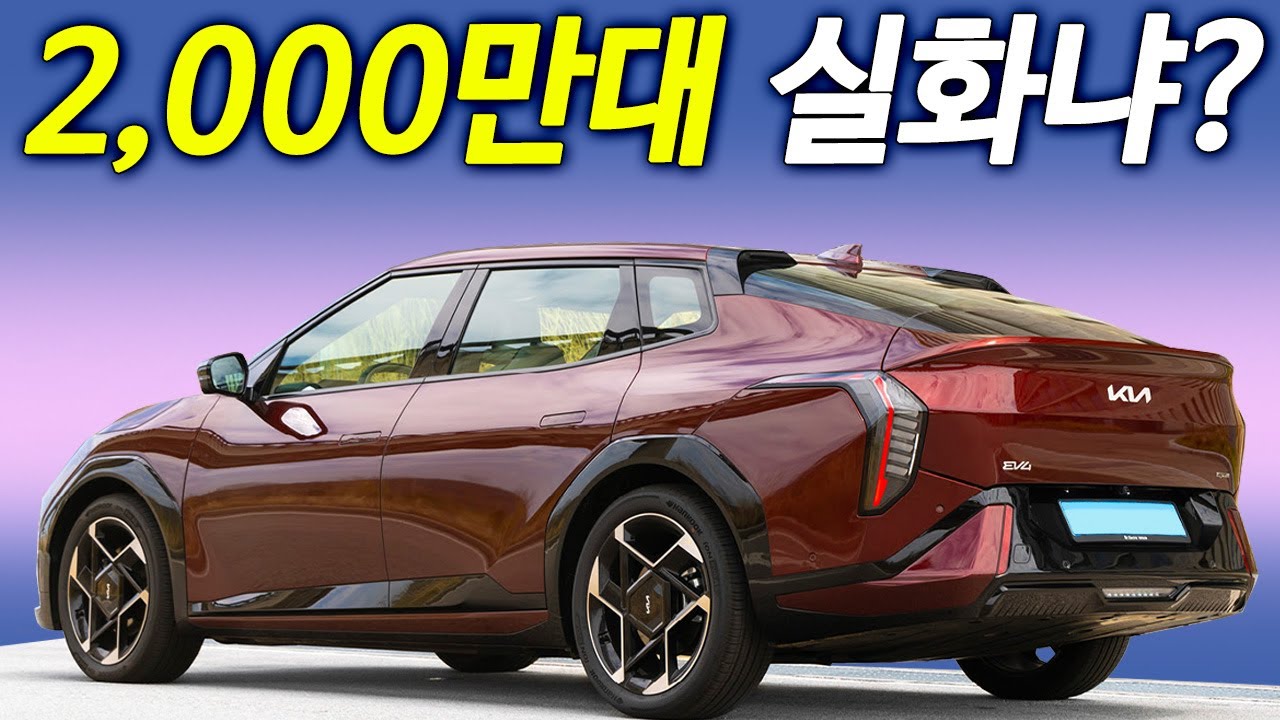 624km 최대주행! ev4 실구매가 정리! 국내 전기차 인기 1순위! 최대 가격 할인 진행한다