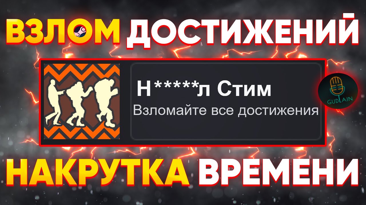 КАК БЫСТРО ПОЛУЧИТЬ ВСЕ ДОСТИЖЕНИЯ В СТИМЕ | Steam Achievement Manager 2025 | SAM PICKER