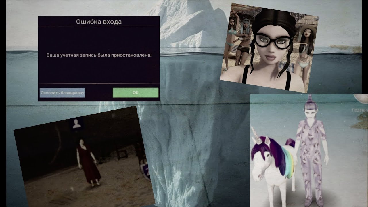 Айсберг по Avakin life