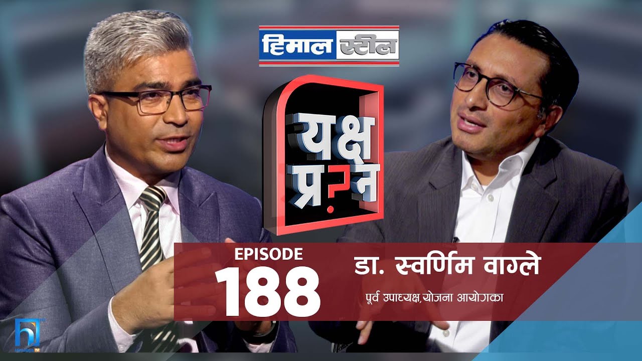 डा. स्वर्णिम वाग्लेलाई यक्ष प्रश्न - स्वर्णिम अवसर छाडेर राजनीतिमा किन? । Yaksha Prashna