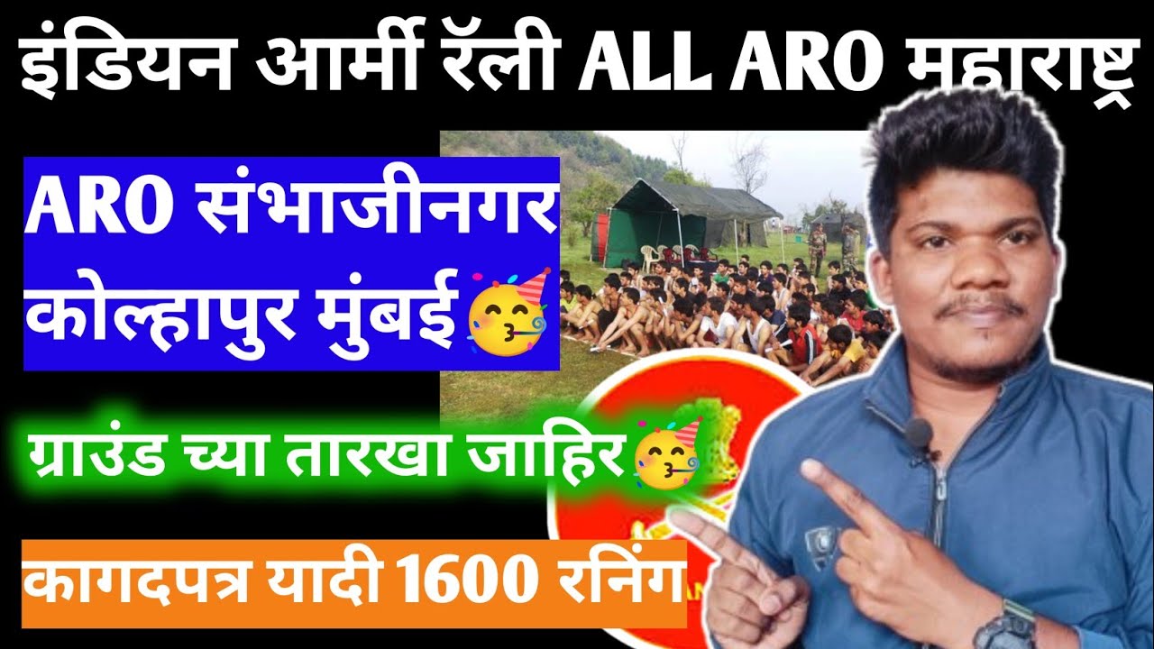 इंडीयन आर्मी All Aro physical तारीख कागदपत्र कोणती😱7 November | indian army documents list 2025