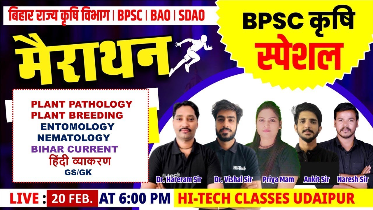 Block Agriculture Officer | BPSC Paper 2 | Bihar Current Affairs | Bihar agriculture vacancy #bpsc
