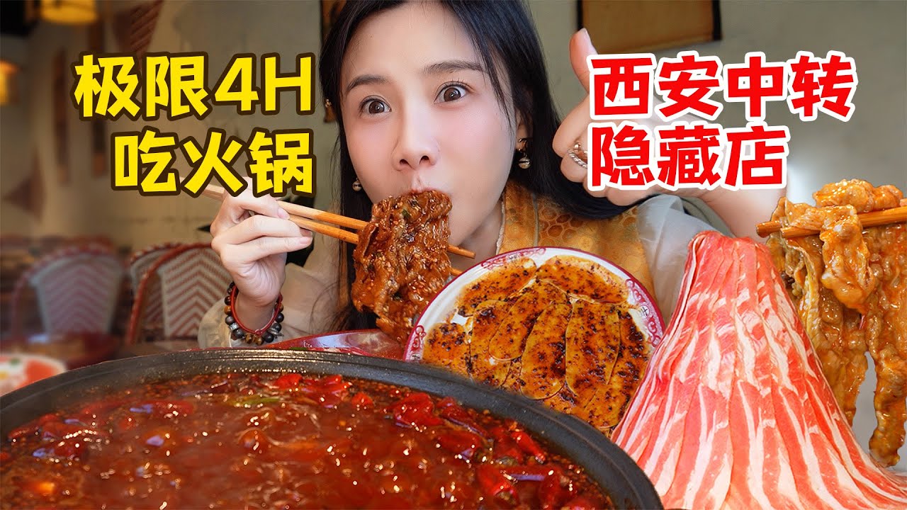 獨享四人餐吃爽！地道重慶火鍋，特辣鍋底蘸幹碟！牛蹄筋滷腸頭，拌肥腸炒飯！【密子君Mires】