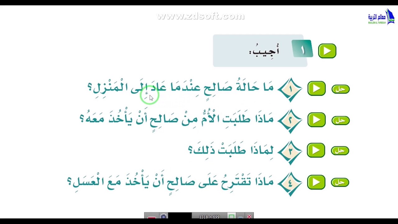 حل تدريبات درس فيه شفاء - للصف الأول الابتدائي