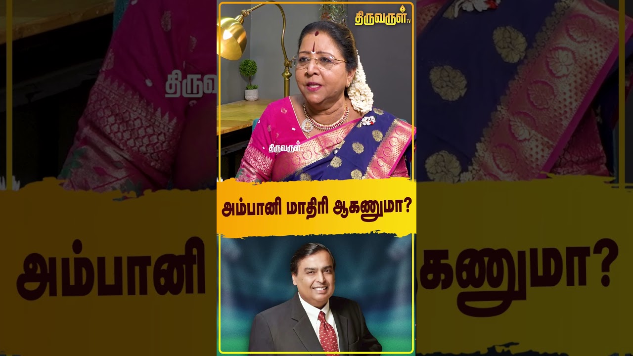 அம்பானி மாதிரி ஆகணுமா? - Astrologer Saravana devi
