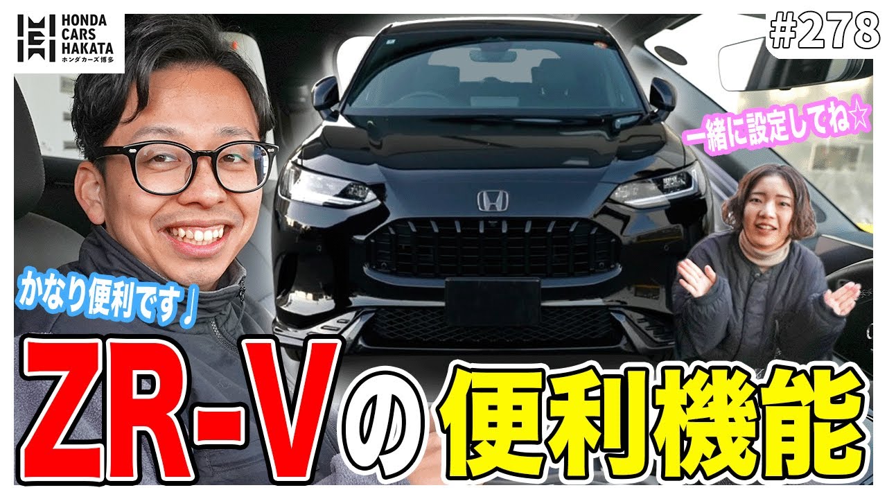 【知らないと損!?】毎日使う人ほど驚く！ZR-Vの実用的すぎる便利機能！