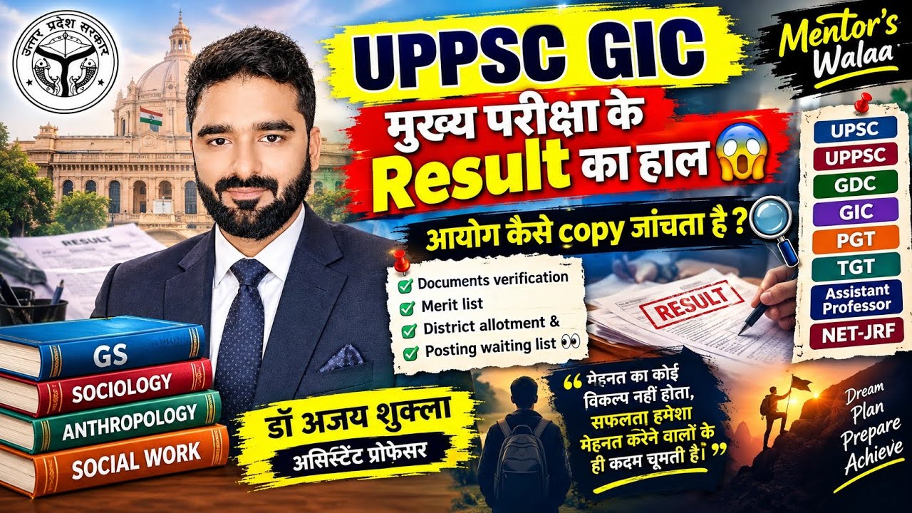 😱 UPPSC GIC Result 2026 कब आएगा? Copy Checking, Cut Off, Merit List, DV & Posting | #video #viral 