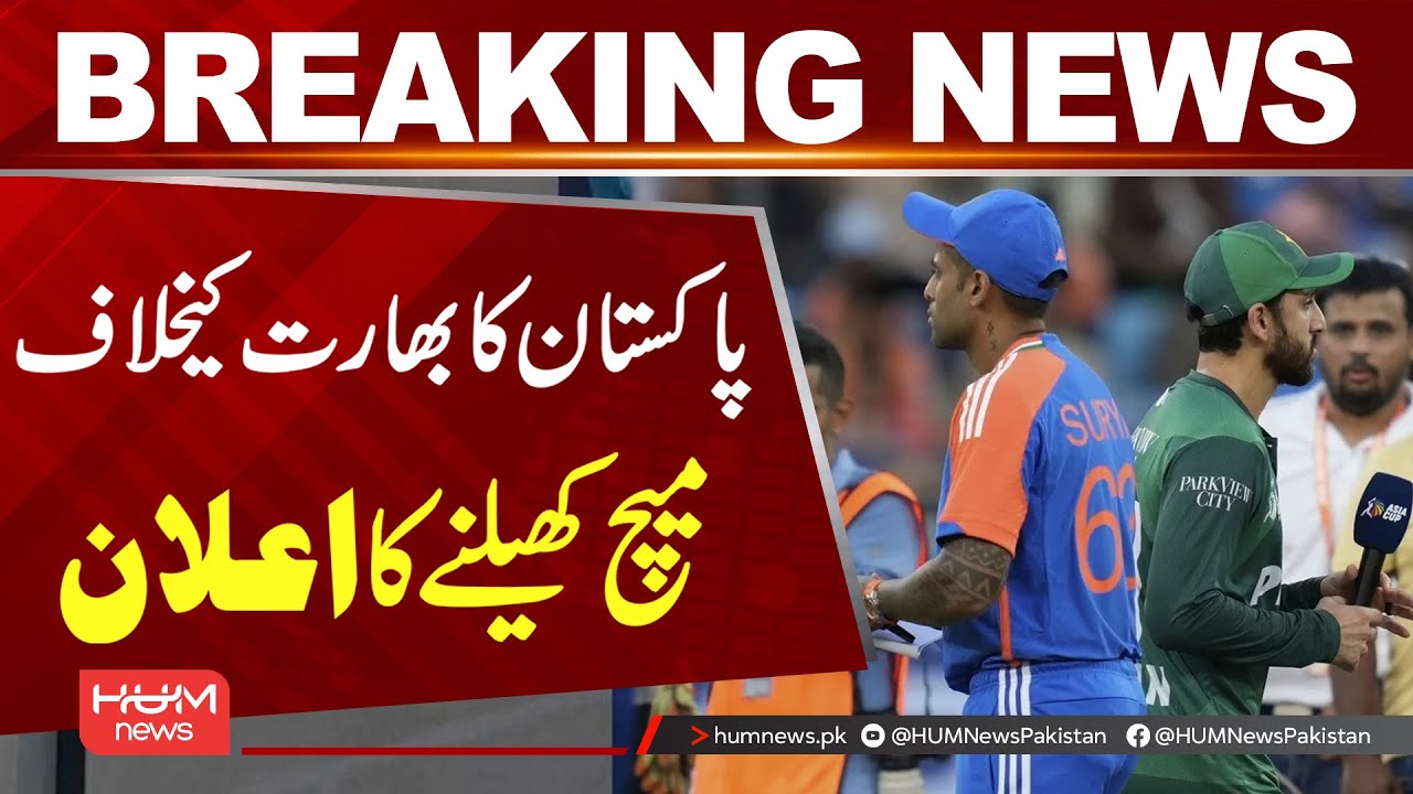Pakistan Will Paly Against India in T20 World Cup 2026 | PCB | Breaking News | Hum News | Pakistan