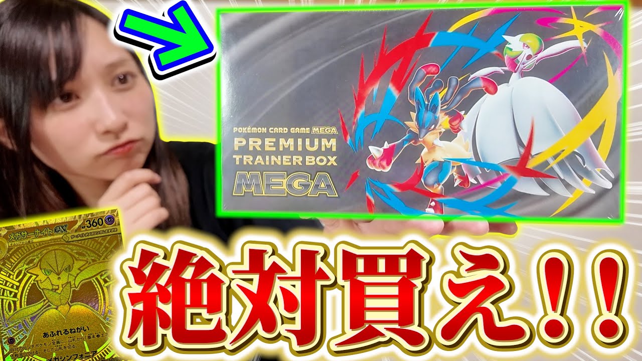 【ポケカ】激アツすぎる『プレミアムトレーナーボックス 』を開封したら、まさかの⁉︎【メガブレイブ/メガシンフォニア開封動画】