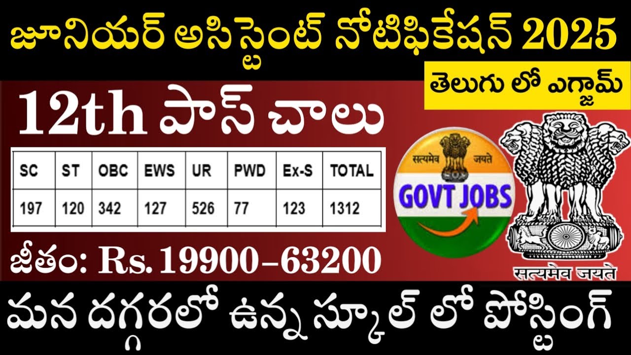 Biggest Junior Assistant Notification 2025 With 1312 Vacancy || KVS and NVS Junior Secretariat Asst