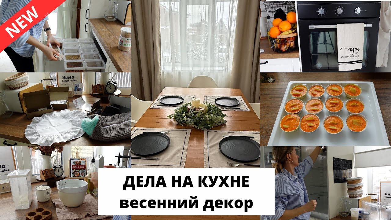🌿ВЕСНА НА КУХНЕ| блины, уборка в ящиках и холодильнике, красивая сервировка 🍽️