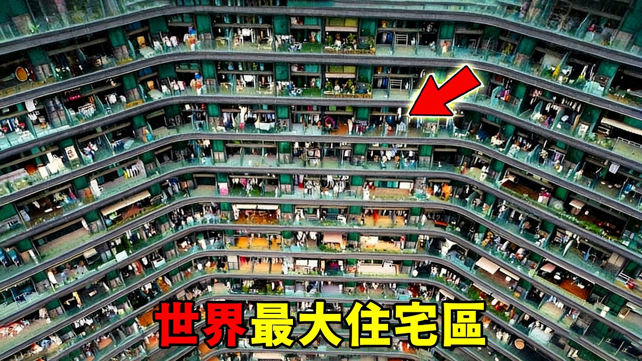 全世界最大的10個住宅區！ 5萬人擠在三個足球場居然只排第5？第一名住著50萬人，比縣城還大，光地鐵都修了三站！