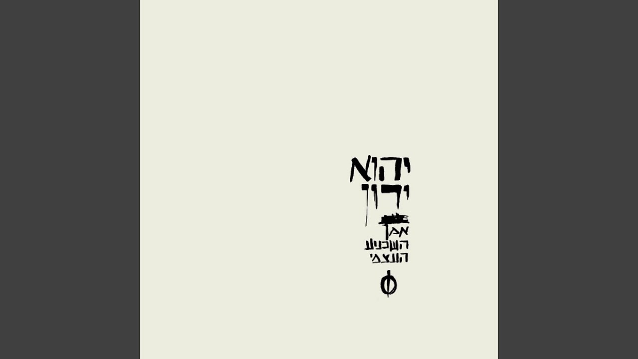כולם כל כך