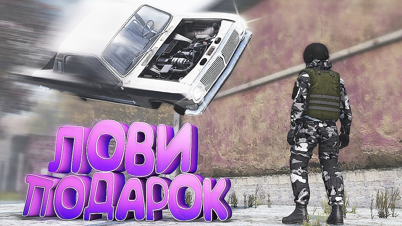 МОНОЛИТ ПОДАРИЛ МАШИНУ в DayZ [ Stalker RP ]