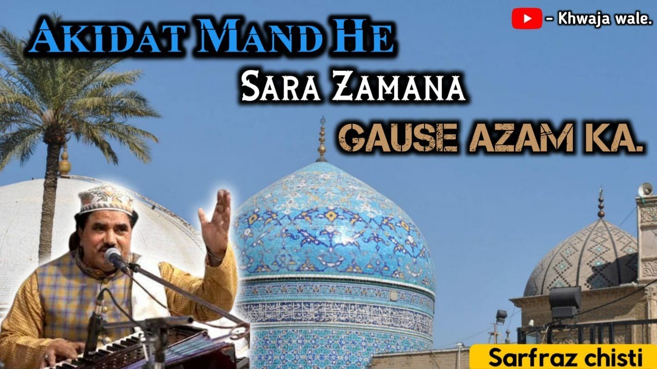 Akidat Mand He Sara Zamana Gause Azam Ka.  |New Qawwali  Sarfaraz chishti. | 