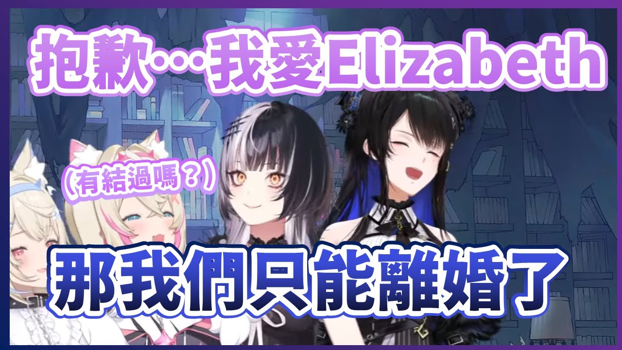 【Shiori Novella】新人Elizabeth的出現居然讓ShioRaven的婚姻陷入破裂危機？【Nerissa Rvencroft】【FUWAMOCO】【Hololive中文翻譯】
