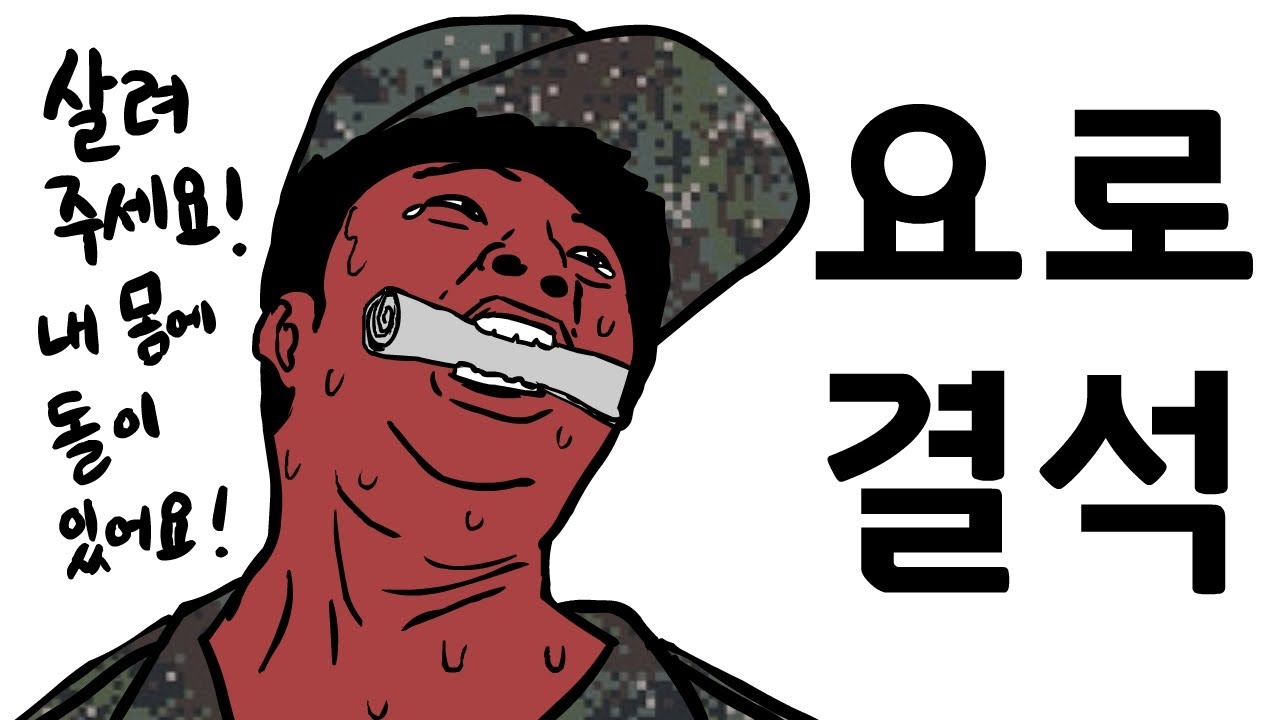 돌멩이를 낳은 일병. 군 병원 VIP의 비밀.