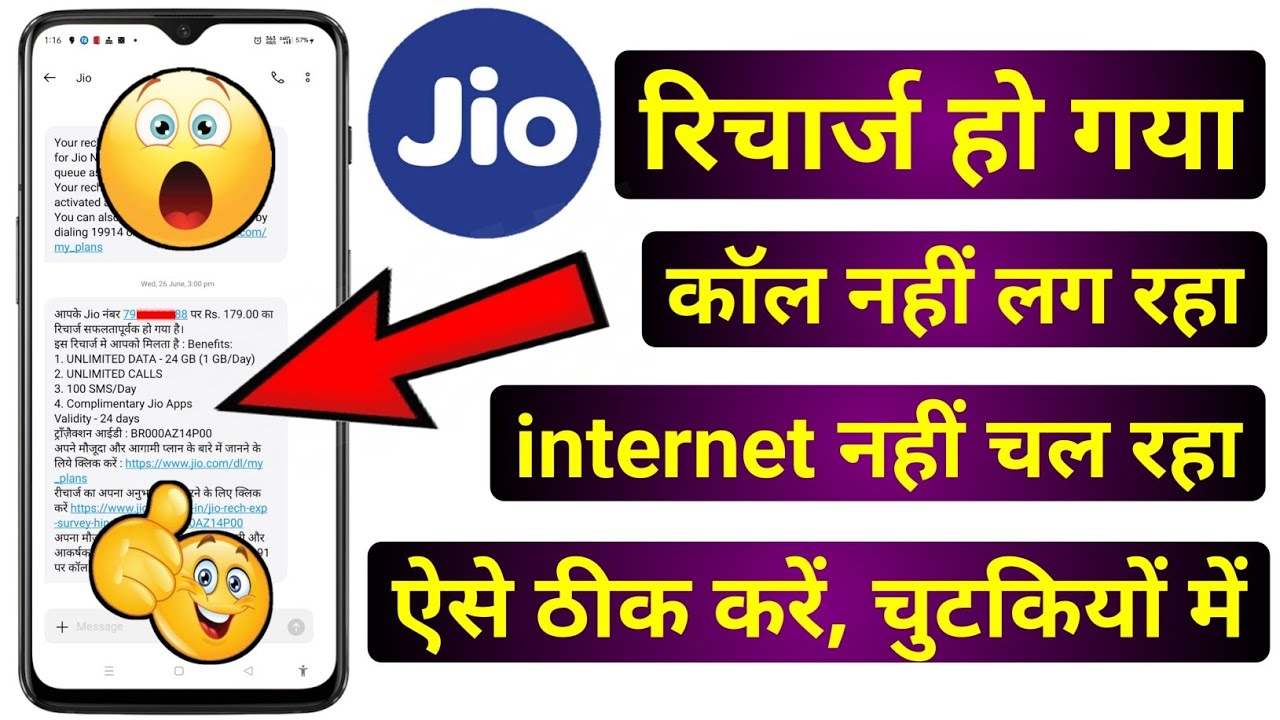 जिओ रिचार्ज करने के बाद भी इंटरनेट नहीं चल रहा कॉल नहीं लग रहा | Jio Recharge Call And Data Problem