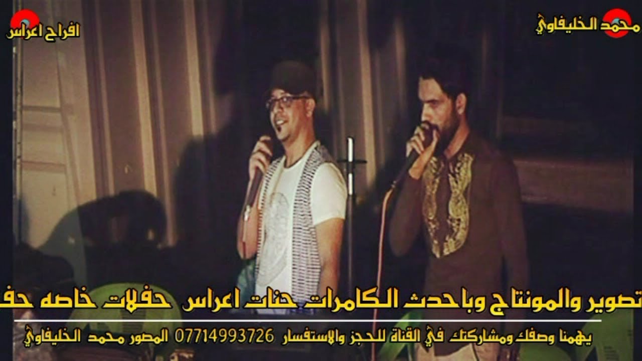 معزوفه الفزاعيه هدينه يوم الكلفات بصوت مهند الموالي وحمزه الركابي في حفل كرار اللامي