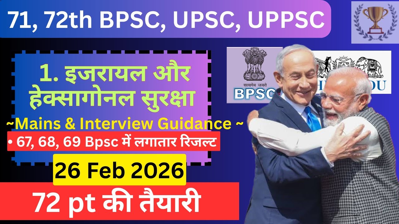 🔥72 Bpsc Pt की तैयारी | Daily news paper current affairs 26 Feb 26 | 71, 72th BPSC, UPSC, UPPSC