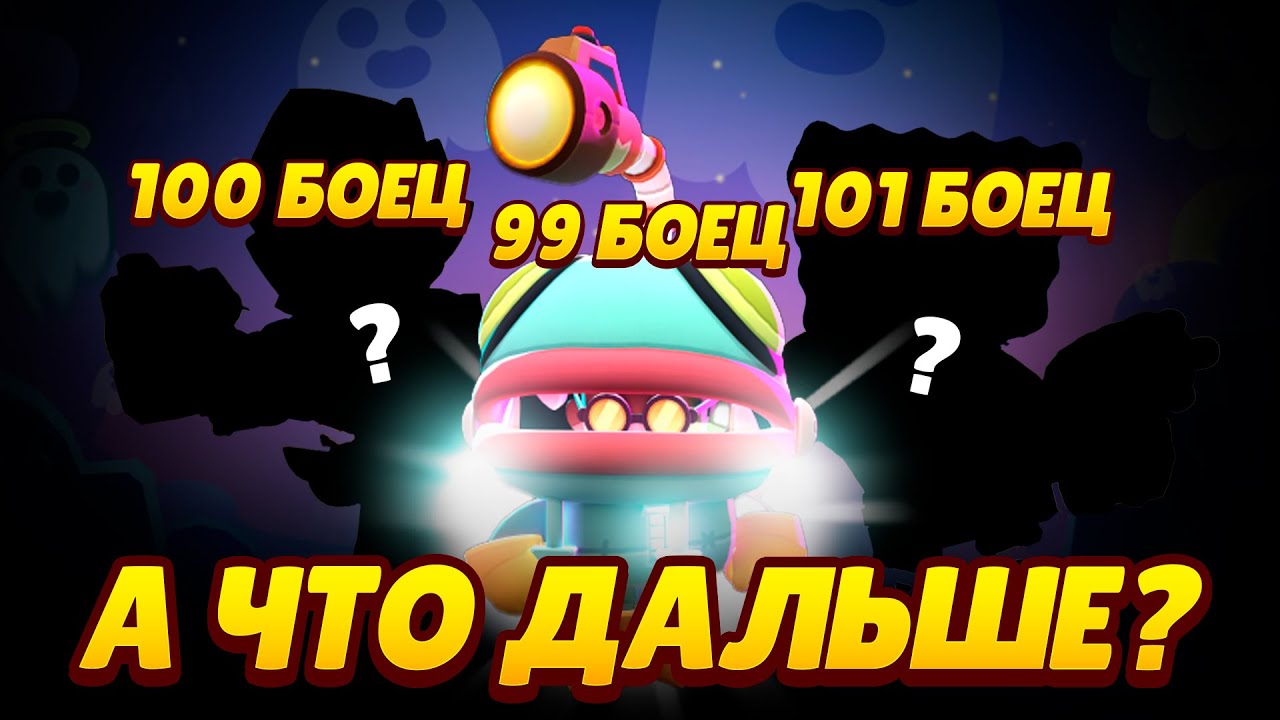 101-ый боец ИЗМЕНИТ Brawl Stars НАВСЕГДА и вот почему