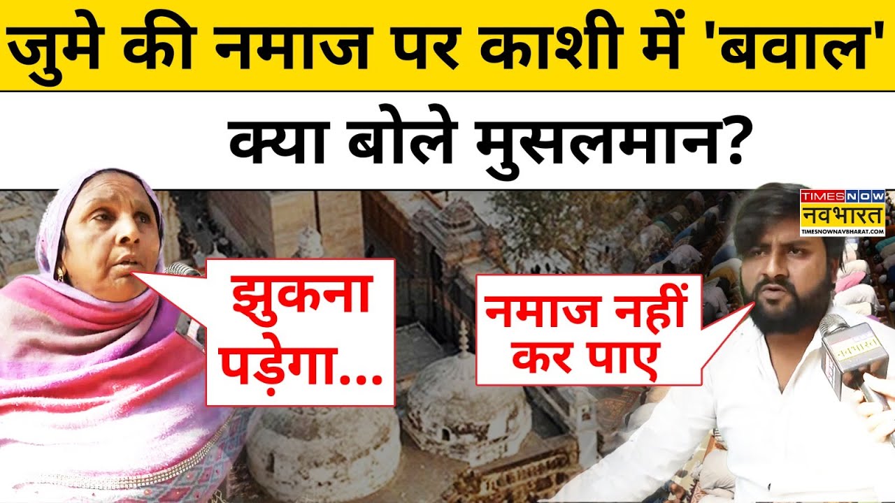 Varanasi UP College बवाल की वजह से Namaz नहीं पढ़ पाए Muslims क्या बोले?| Hindi News