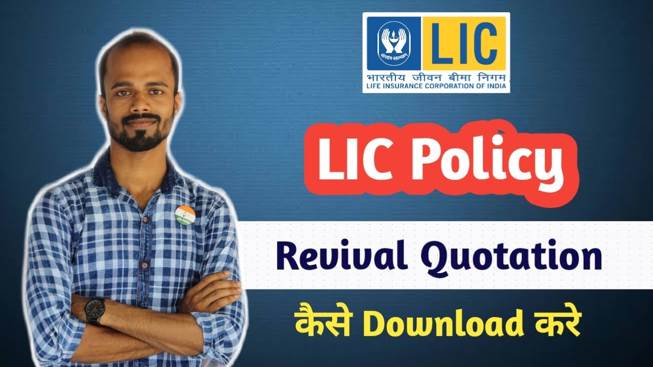 How to Download LIC Policy Revival Quotation Online | LIC Revival Quotation Kaise Download Kare