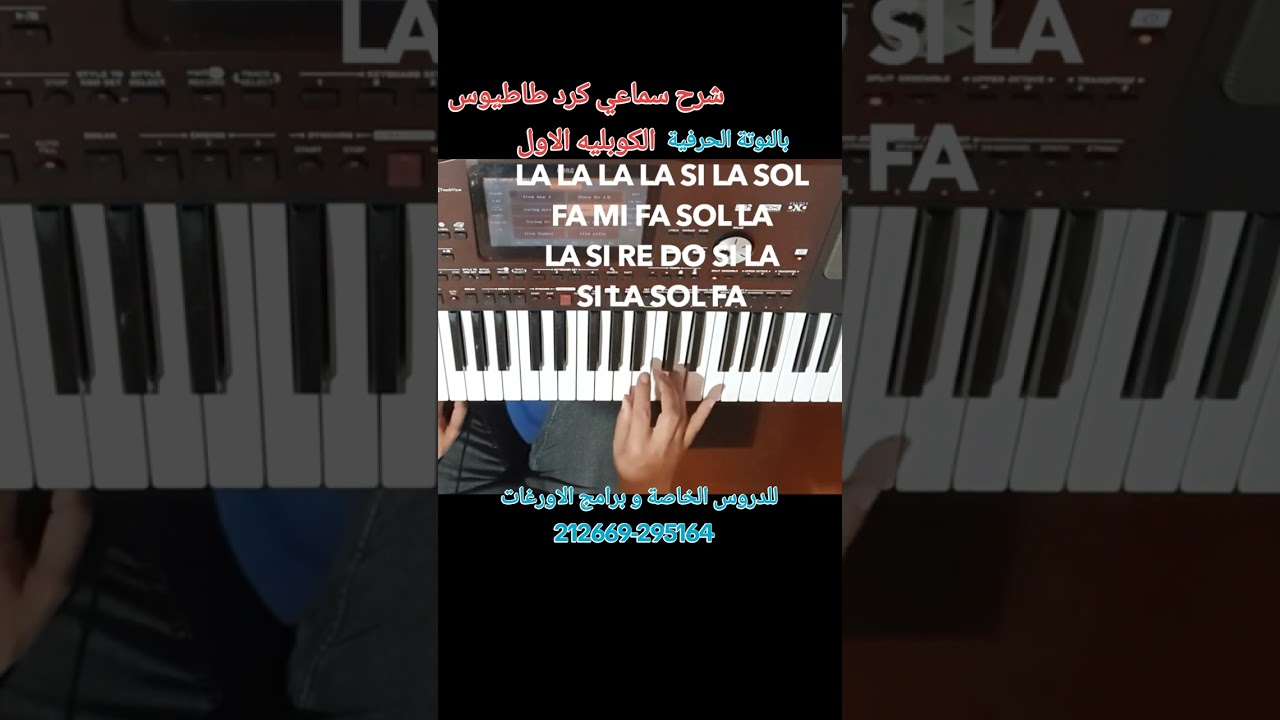 شرح سماعي كرد طاطيوس الكوبليه الاول بالنوتة الحرفية