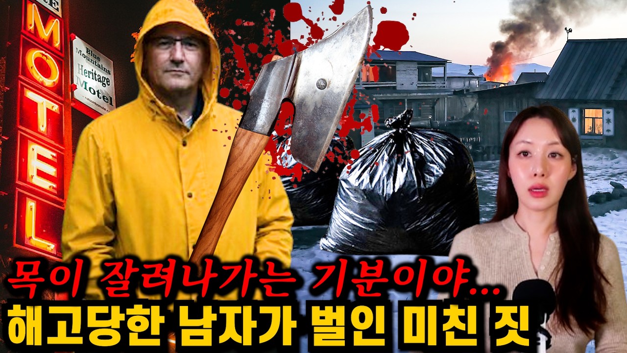 영화 '어쩔 수가 없다'의 모티브 소설 '액스' 결말포함 완벽 요약