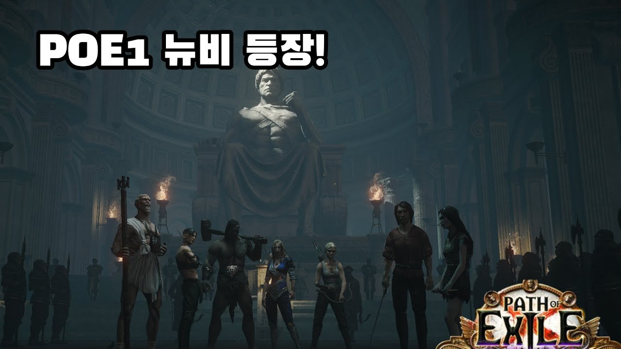 [LIVE] poe1 프레시아리그] 뉴비 등장! 회오리바람 엔드컨텐츠 진입!