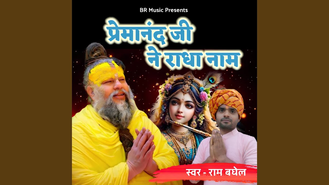 Premanand Ji Ne Radha Nam