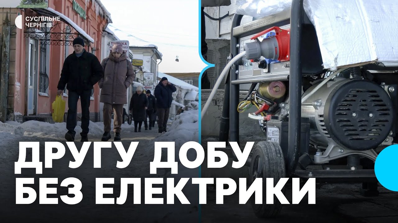 Вода замерзла у водопроводі: другу добу без електрики залишається частина Новгорода-Сіверського