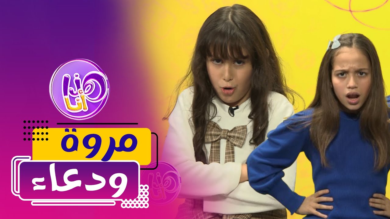 لثنائي مروة ودعاء من البليدة .. هذا أنا العدد كاملا