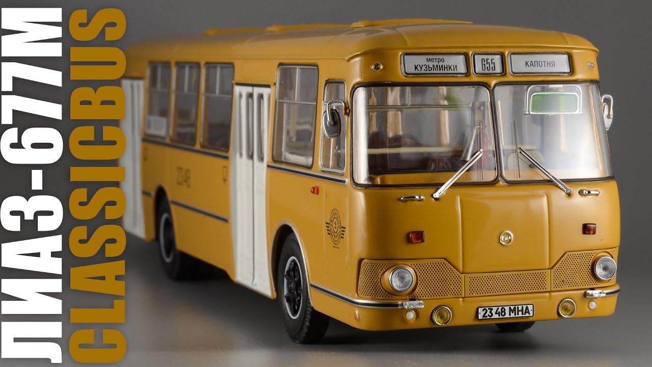 ЛиАЗ-677М • ClassicBus • Масштабная модель автобуса 1:43