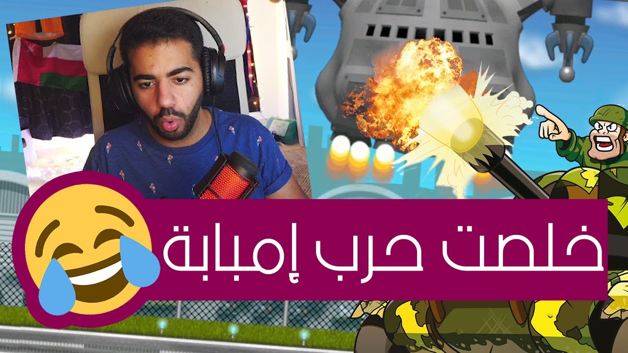 المرحلة خلصت، المرحلة خلصت 🤣 | حرب إمبابة | Heavy Weapon