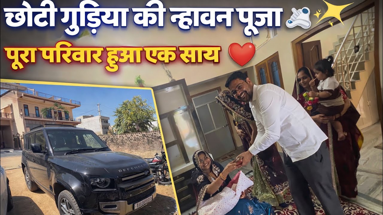 Aaj Bahut मस्ती करी 😍🤟, छोटी गुड़िया का प्रोग्राम ❣️
