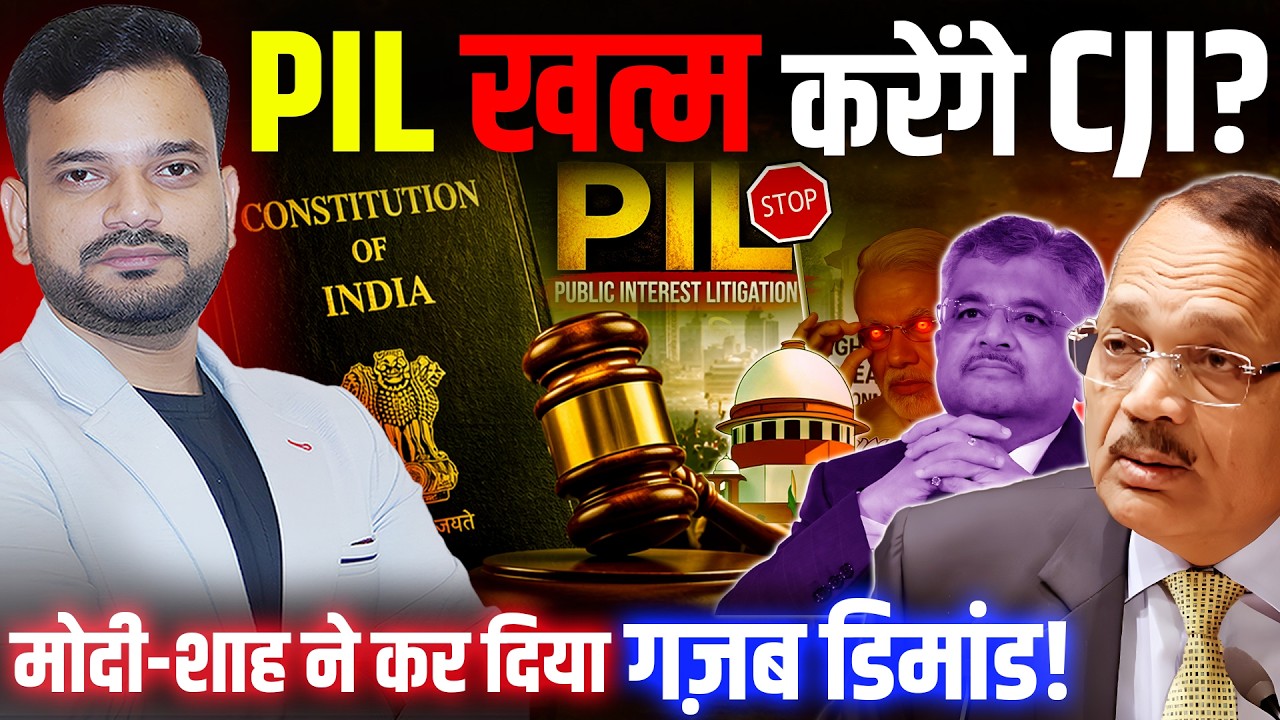 Will Supreme court chief justice CJI Suryakant stop Public Interest Litigation PIL?