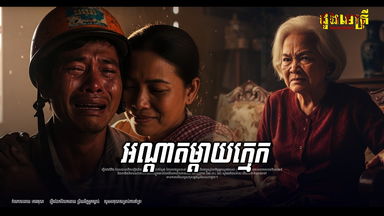 អណ្ដាតម្ដាយក្មេង EP362 | រឿងរ៉ាវជីវិតពិត |