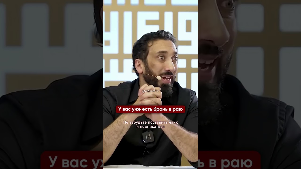 У них есть бронь в Раю? | Нуман Али Хан