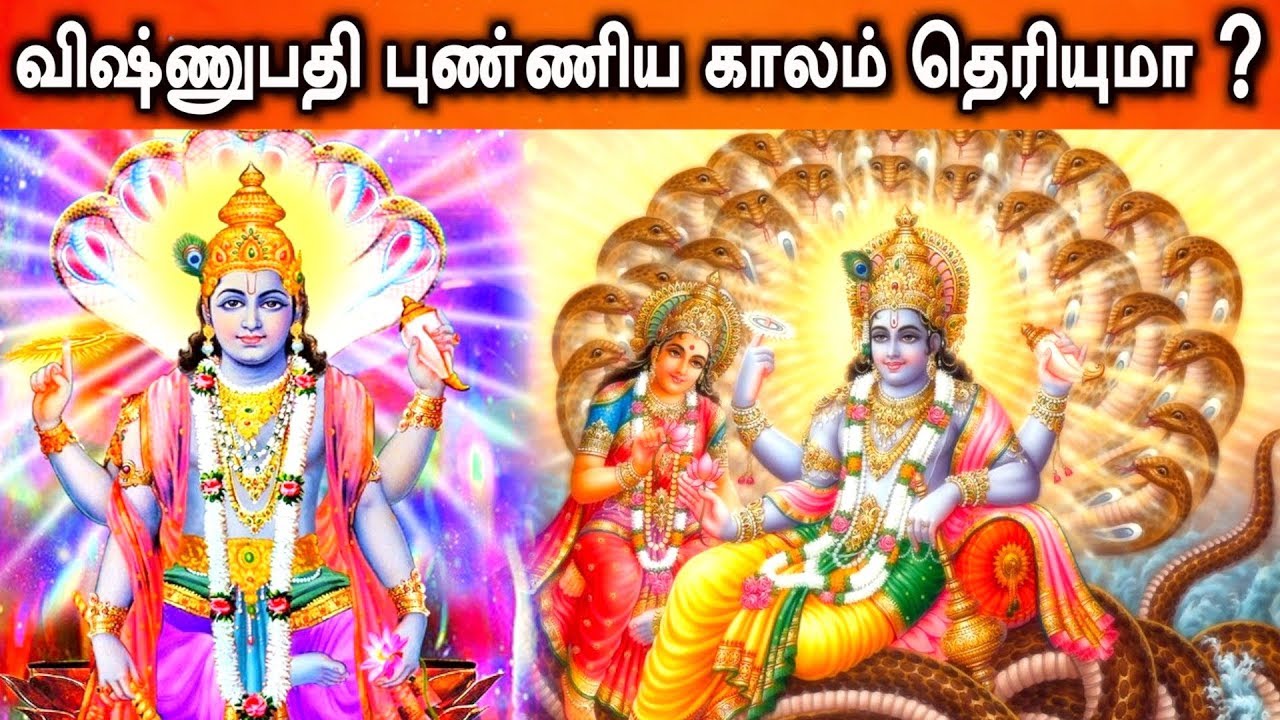 விஷ்ணுபதி புண்ணிய காலம் சொல்லும் ரகசியம் என்ன? | ஹரியும் சிவனும் | Aadhan Aanmeegam