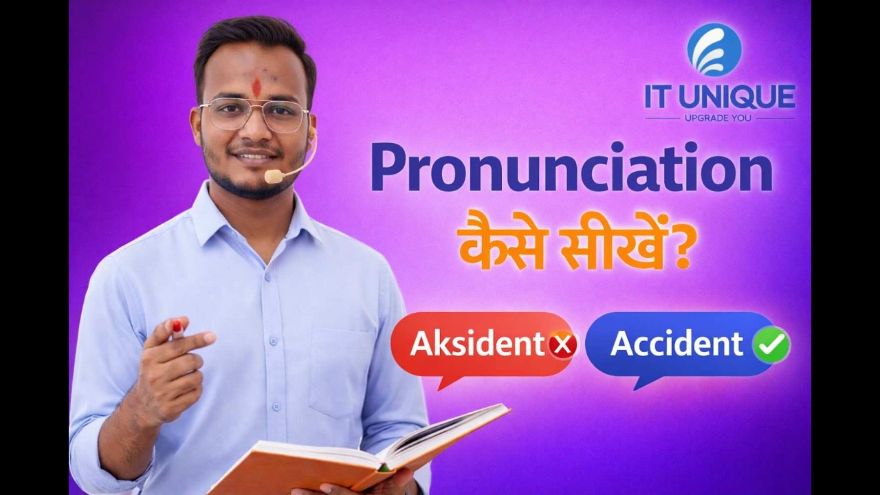 Pronunciation कैसे सीखें? | Spoken English by IT UNIQUE