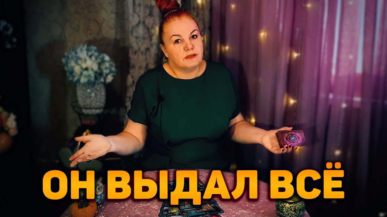 Напился, и ВЫДАЛ ВСЁ, как на духу о тебе и о сопернице!