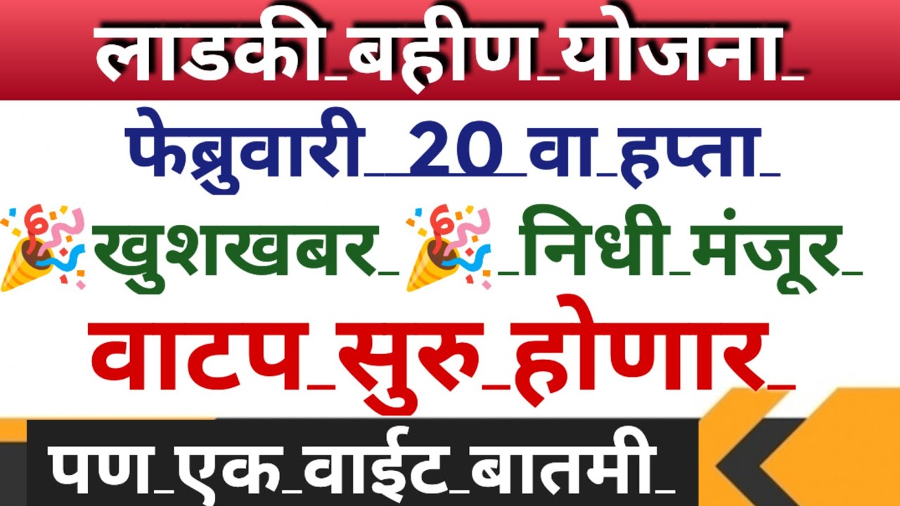 Ladki bahin yojana new update | ladki bahin yojana e kyc kaise | e kyc website update online 