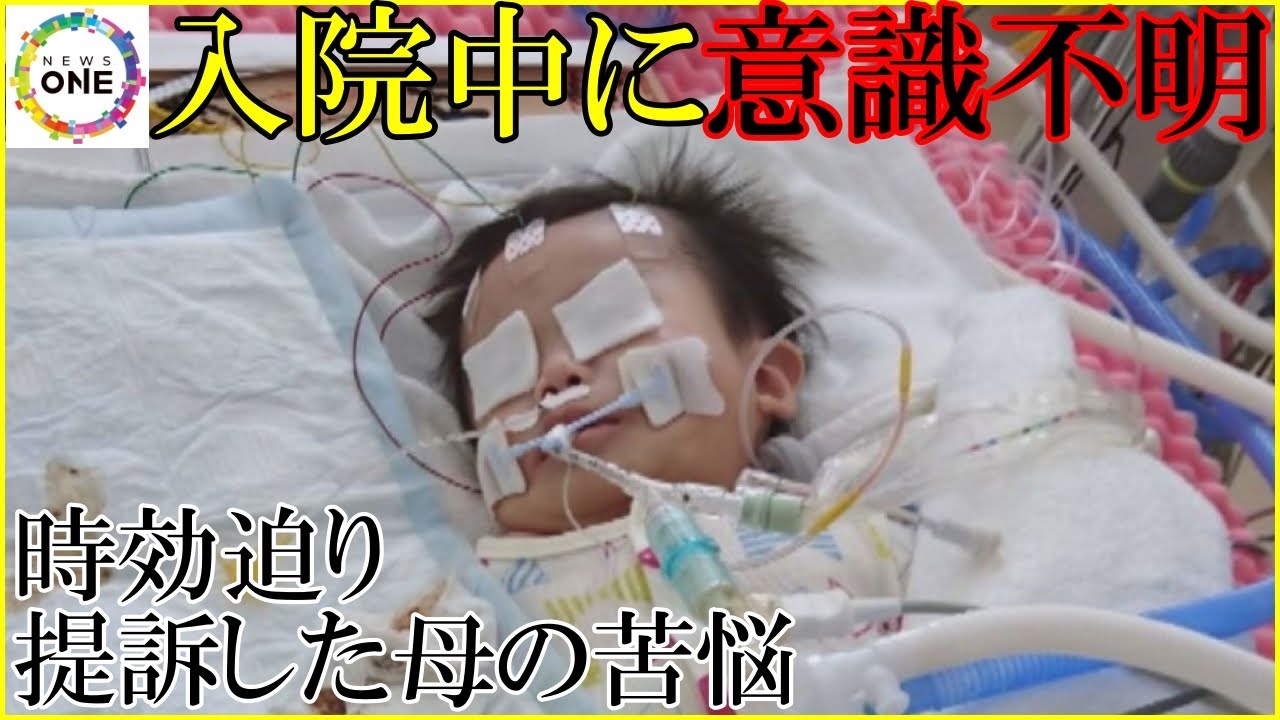 入院中「変わり果てた姿に…」7か月の我が子が突然意識不明に「医療ミスが原因」時効迫り提訴した母の苦悩